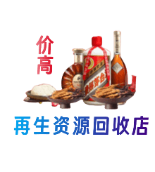 三门峡市渑池资源回收站