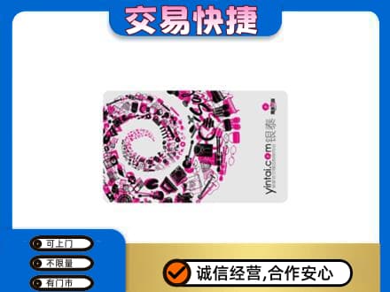 三门峡市渑池回收银泰卡