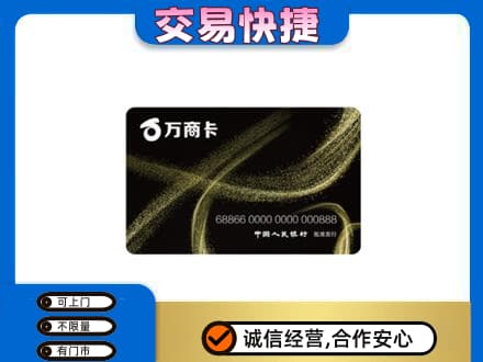 三门峡市渑池购物卡回收万商卡.jpg