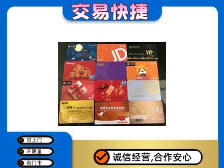 三门峡市渑池回收网购卡