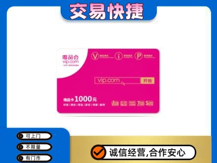 三门峡市渑池购物卡回收唯品会卡.jpg