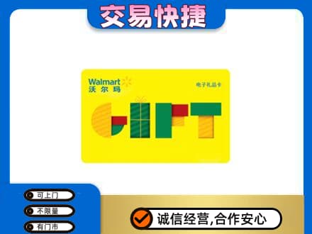 三门峡市渑池购物卡回收沃尔玛电子卡.jpg