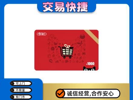 三门峡市渑池回收享淘卡