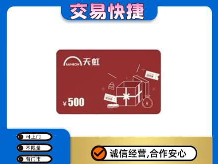 三门峡市渑池回收天虹卡