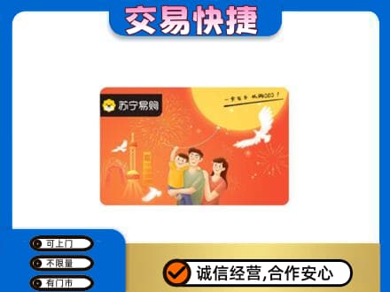 三门峡市渑池购物卡回收苏宁易购卡.jpg