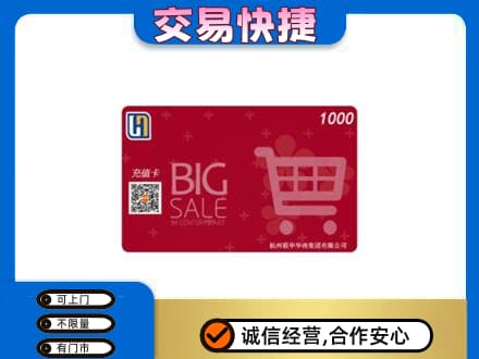 三门峡市渑池回收世纪联华卡