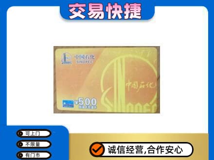 三门峡市渑池回收石化加油卡