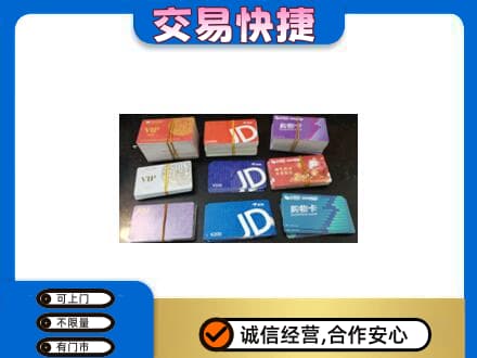 三门峡市渑池回收超市卡