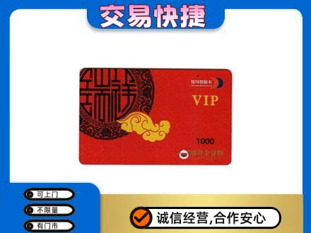 三门峡市渑池购物卡回收瑞祥商联卡.jpg