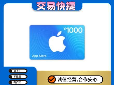 三门峡市渑池回收苹果充值卡