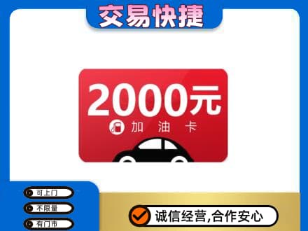 三门峡市渑池回收加油卡