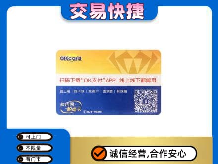三门峡市渑池回收百联OK购物卡