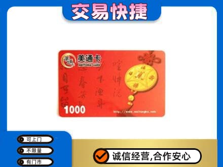 三门峡市渑池回收美通卡