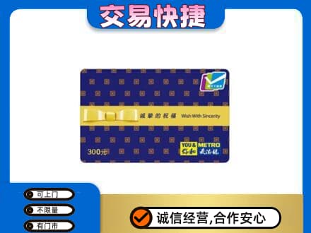 三门峡市渑池购物卡回收麦德龙卡.jpg