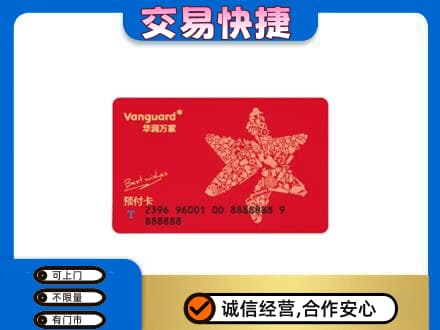 三门峡市渑池购物卡回收华润万家卡.jpg