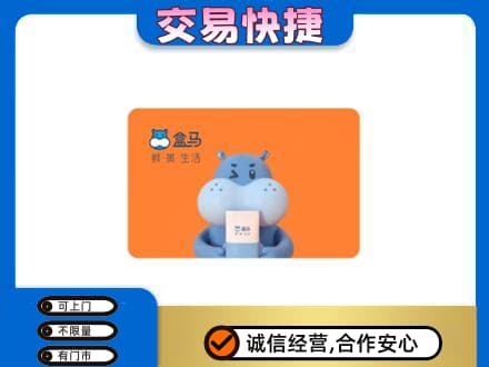三门峡市渑池高价回收盒马生鲜卡