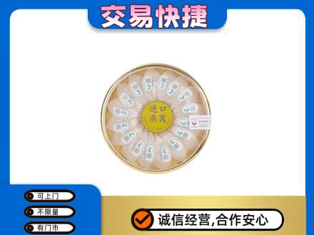 三门峡市渑池高价回收进口燕窝