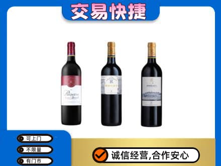 三门峡市渑池高价回收拉菲红酒