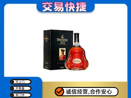 三门峡市渑池高价回收轩尼诗