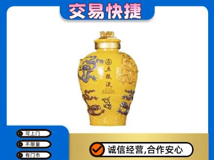 三门峡市渑池高价回收五粮液九龙坛