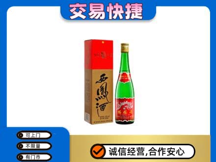 三门峡市渑池名酒回收西凤酒.jpg