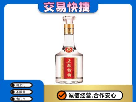 三门峡市渑池名酒回收五粮特曲.jpg