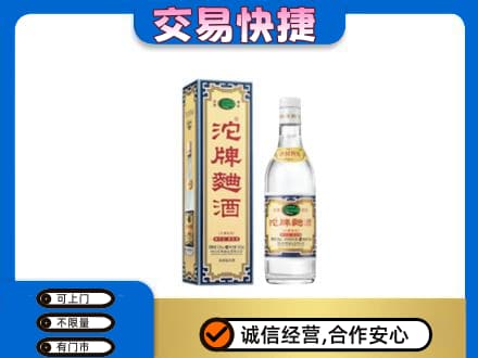 三门峡市渑池名酒回收沱牌曲酒.jpg