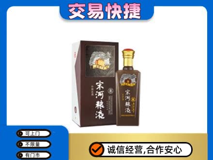 三门峡市渑池高价回收宋河粮液
