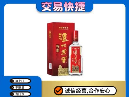 三门峡市渑池名酒回收泸州老窖.jpg