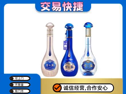 三门峡市渑池名酒回收梦之蓝系列.jpg