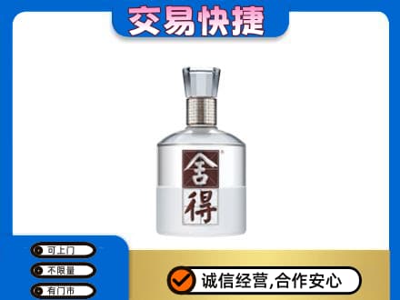 三门峡市渑池名酒回收舍得.jpg