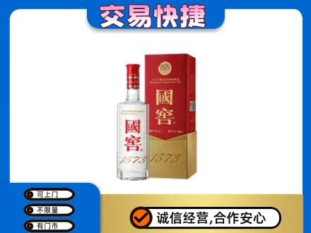 三门峡市渑池回收国窖1573