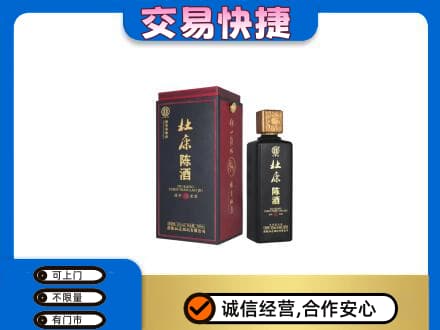 三门峡市渑池回收杜康