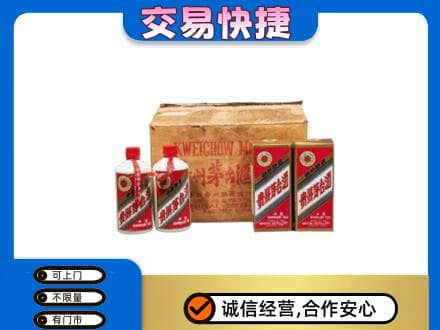 三门峡市渑池回收五星茅台酒