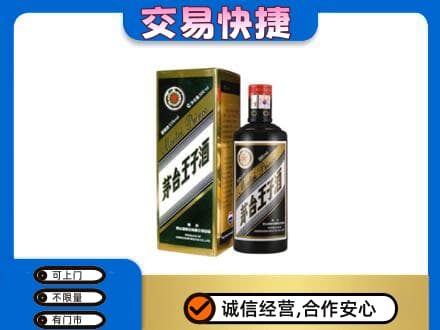 三门峡市渑池回收茅台王子酒
