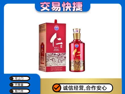 三门峡市渑池回收茅台仁酒